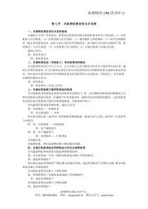 注会考试《会计》讲义及习第二十五章合并财务报表(7)