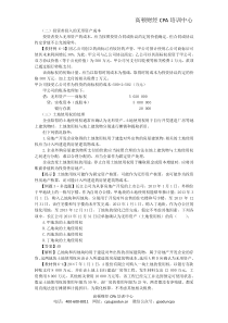 注会考试《会计》讲义及习题-第六章无形资产