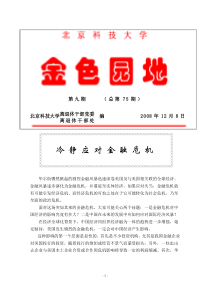 华尔街骤然掀起的剧烈金融风暴迅速席卷美国及与美国相...