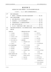 华康团体重大疾病保险条款