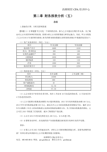 注会讲义《财管》第二章财务报表分析05