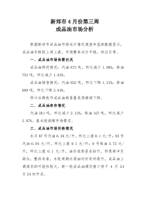 新郑市4月份第三周(17号)成品油市场分析