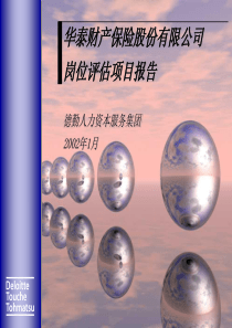 华泰财产保险股份有限公司-PowerPointPres