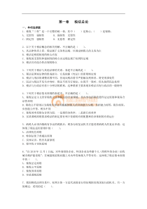 注会税法课后作业第一章