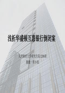华盛顿互惠银行