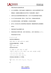 注册会计师财管备考专题两种证券组合机会集的推导过程