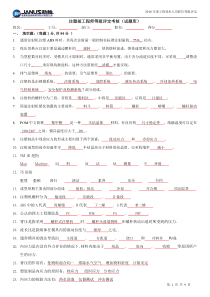 注塑部工程师试题题库样版