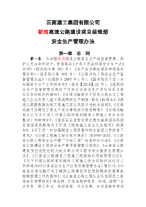 新鸡安全生产管理办法