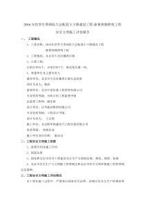 新黄徐路-安全文明施工评估