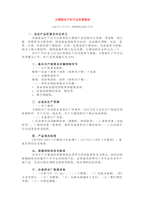 方便面生产许可证审查细则