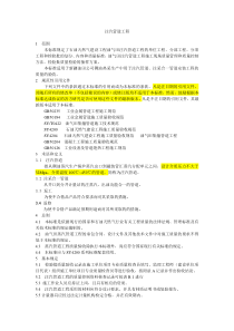 注汽管道施工质量验收规范(初稿)