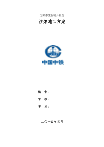 注浆方案2