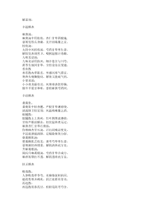 方剂学(人民卫生)方歌总括手打版