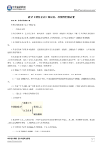 注评《财务会计》知识点存货的初始计量