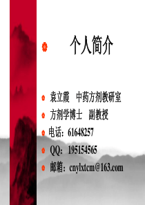 方剂学和解剂.