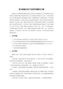 泰为接触式电子巡更系统方案