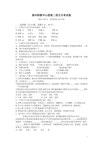 泰兴职教中心校高二语文月考试卷