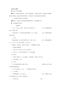 方剂学考试笔记