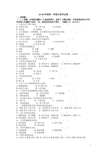 方剂学试卷