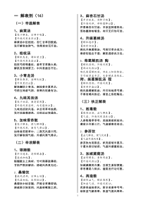 方剂歌诀整理