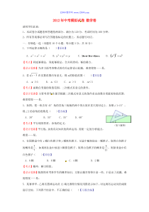 泰安市2012年中考数学模拟试题及答案(10)
