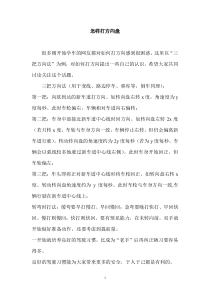 方向盘的打法