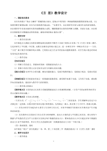 方差教学设计