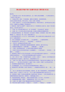 泰山版五年级下册品社习题