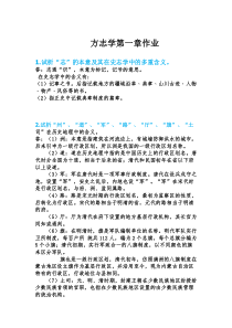 方志学第一章作业