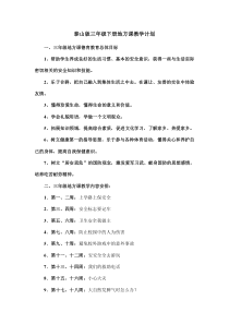 泰山版小学三年级下册地方课程安全教育教案
