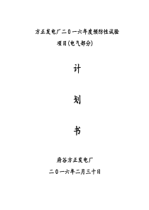 方正电气大修方案