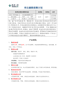 泰康人寿保险计划书