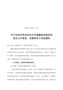 泰教党〔2010〕27号