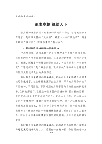 新时期今世缘精神追求卓越缘结天下