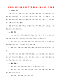 新课标人教版小学数学四年级下册第四单《小数的性质》精品教案