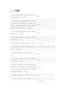 泰州师说单选题多选(部分)判断题答案