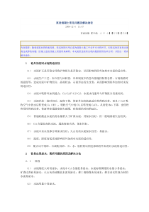 泵送混凝土常见问题及解决途径