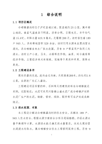泸定县冷碛镇潘沟村安全饮水工程实施方案