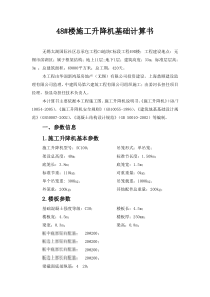 施工升降机基础计算书