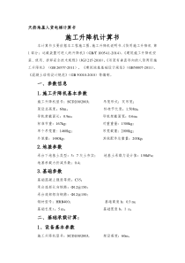 施工升降机计算书