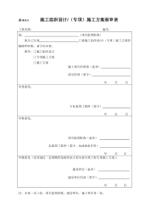 施工单位用表(B类表)