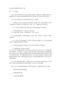洁净室施工及验收规范JGJ71