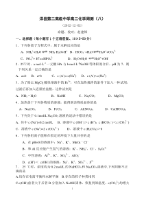 洋县第二高级中学高二化学周测(八)(打印)