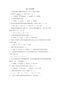 施工员试题