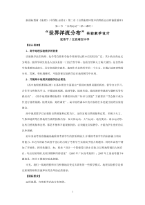 洋流实验教学设计