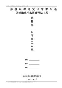 洋浦泵站深基坑开挖支护方案