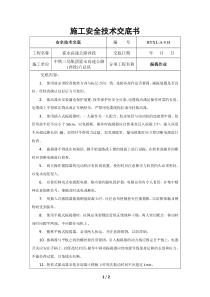 施工安全技术交底书(振捣作业)