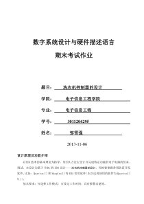 洗衣机控制器的设计
