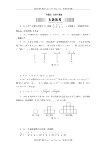 洛阳市2013届中考总复习训练试卷专题四_归纳与猜想