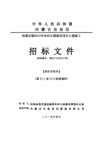 施工招标文件2015
